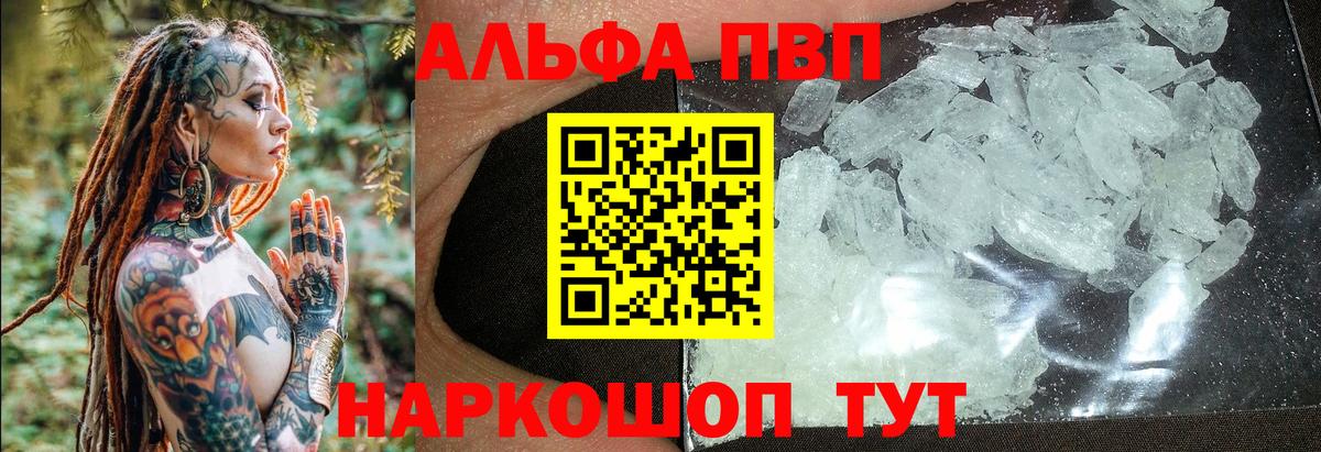 Ижевск  APVP кристаллы  Альфа ПВП  Вход с VPN  Альфа ПВП мука 