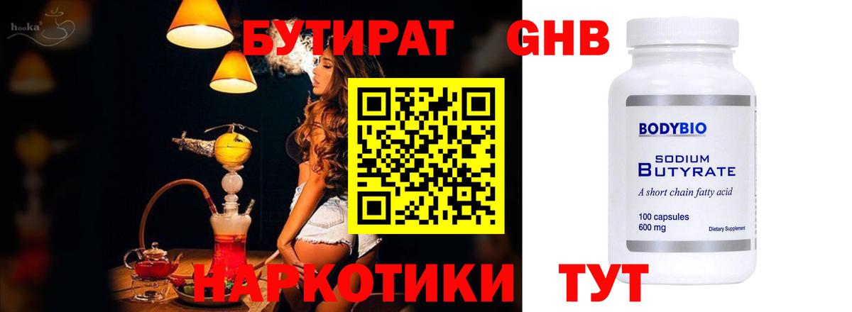 Ижевск  БУТИРАТ BDO 33%  Вход с VPN 