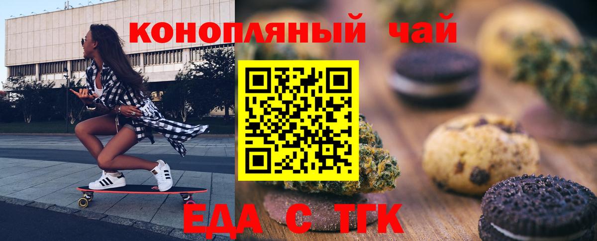 Еда ТГК марихуана  Вход с VPN  Ижевск 