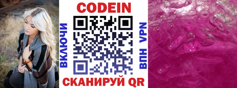 Codein напиток Lean (лин)  Ижевск 