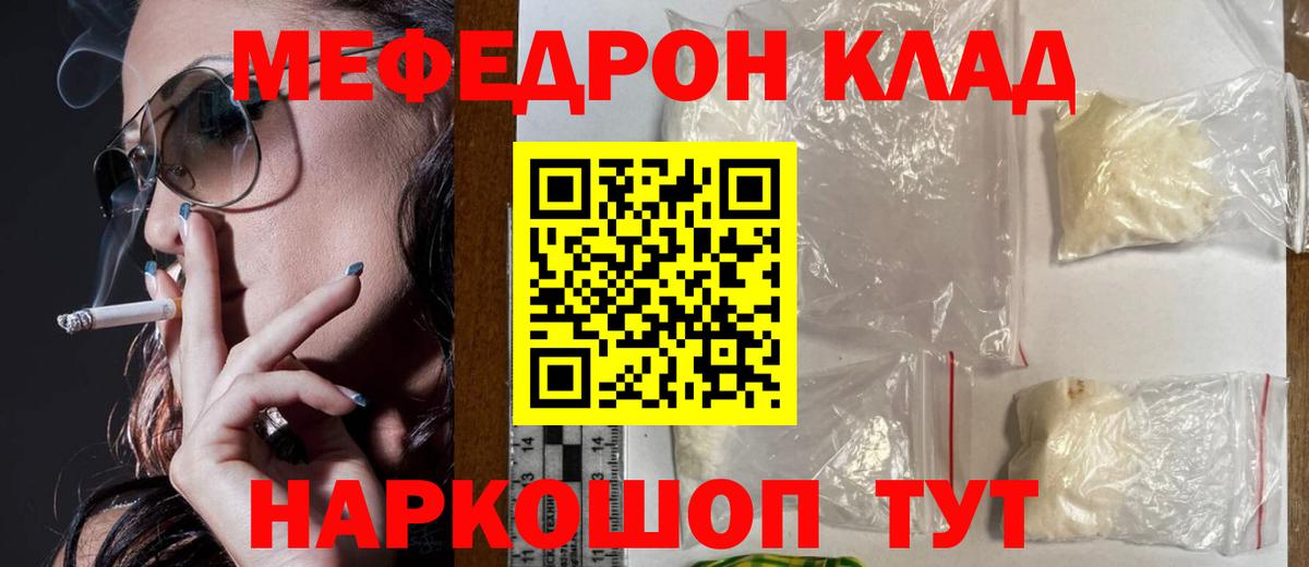МЯУ-МЯУ кристаллы  Меф  Ижевск  Вход с VPN 