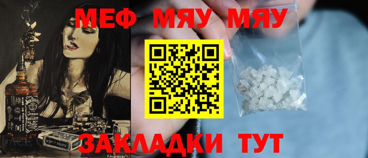 Меф мяу мяу кристаллы Ижевск